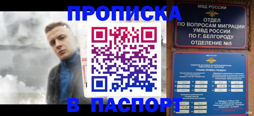 временная регистрация в Марксе