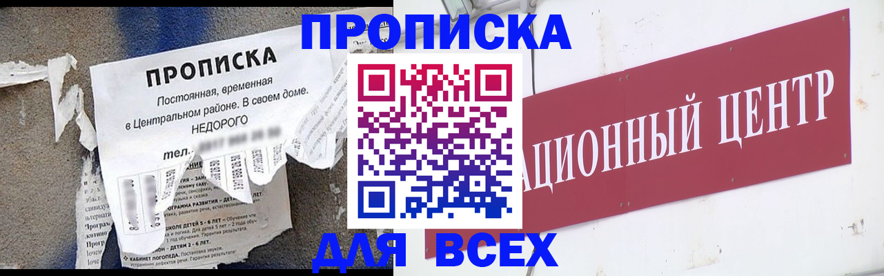 прописка регистрация в Марксе